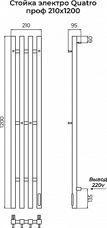 Стойка электро КВАТРО (QUATRO) проф 1200 КС 9005 матовый TERMINUS Благовещенск - фото 3