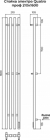 Стойка электро КВАТРО (QUATRO) проф 1600 КС 9003 матовый TERMINUS Благовещенск - фото 3