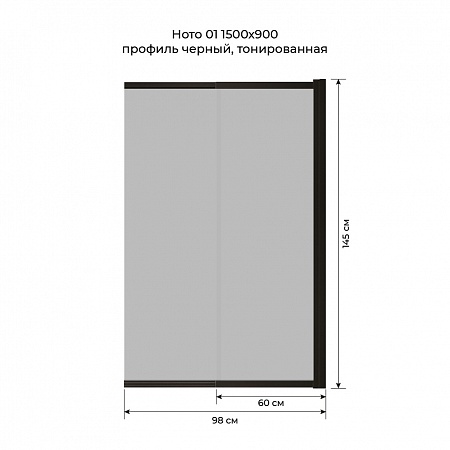 Шторка на ванну слайдер Terminus Ното 01 1500х900 проф.черный, тонированная Благовещенск - фото 6