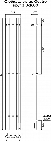 Стойка электро КВАТРО (QUATRO) круг 1600 КС 9003 матовый TERMINUS Благовещенск - фото 3