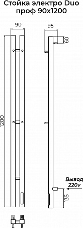 Стойка электро ДУО (DUO) проф 1200 КС 9005 матовый TERMINUS Благовещенск - фото 3